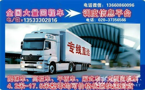 廣州到重慶回程車物流整車大件配貨公司