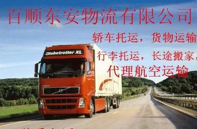 5 家具運輸北京到廣東廣州荔灣物流公司010-571852