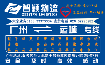 廣州到運(yùn)城物流公司